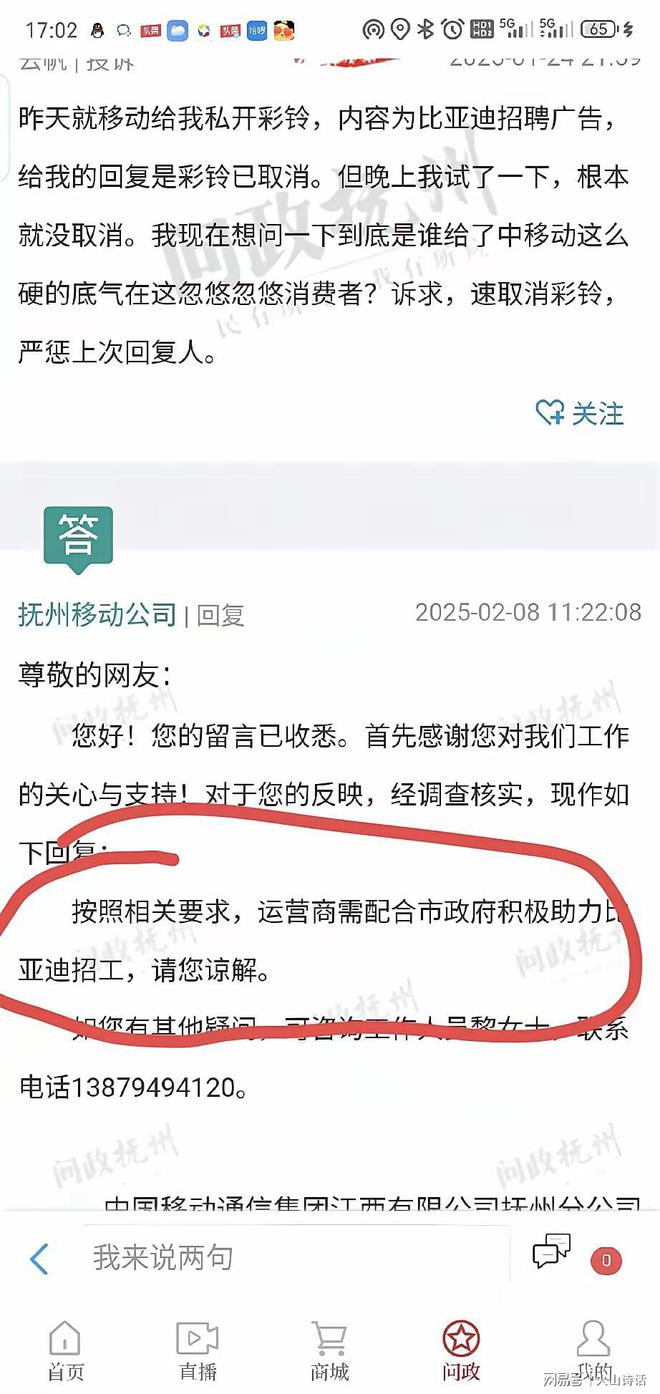 开彩铃助力比亚迪招聘用户投诉被霸气回复AG旗舰厅ios尴尬！网传抚州移动私(图1)