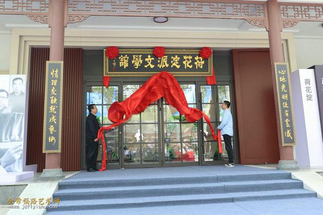 安新区正式开馆 新区再添特色文化名片AG旗舰厅网站首页荷花淀派文学馆在雄(图5)